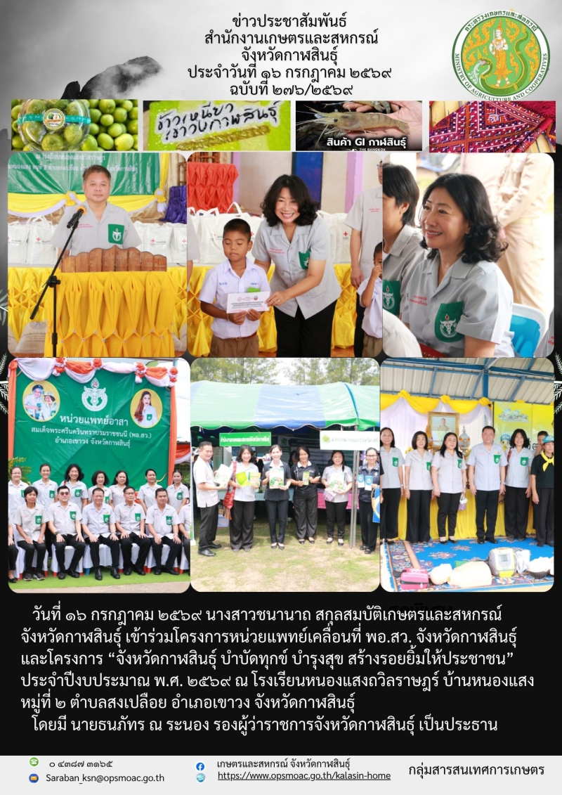 โครงการหน่วยแพทย์เคลื่อนที่