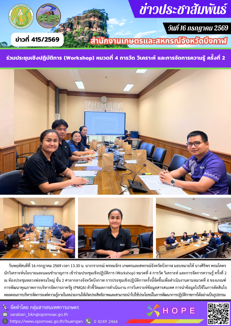 ร่วมประชุมเชิงปฏิบัติการ