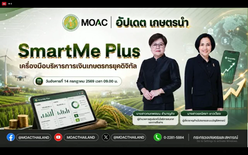 รับชมรายการ “อัปเดตเกษตรนำ” ประจำวันที่ 14 กรกฎาคม 2569