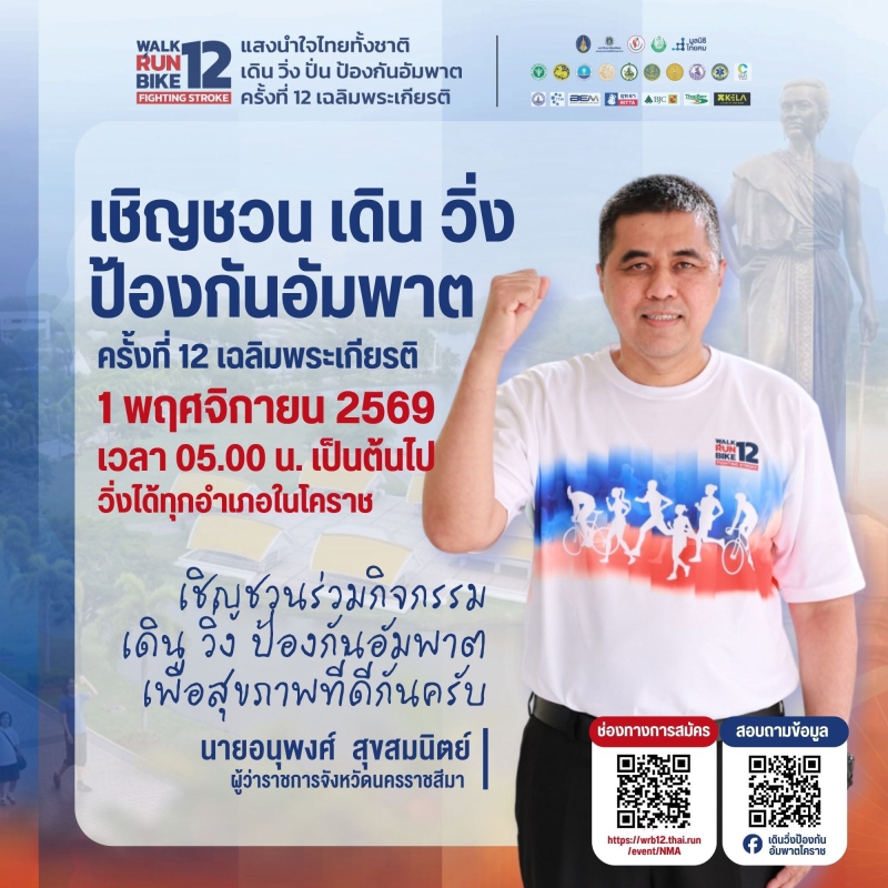 โครงการแสงนำใจไทยทั้งชาติ