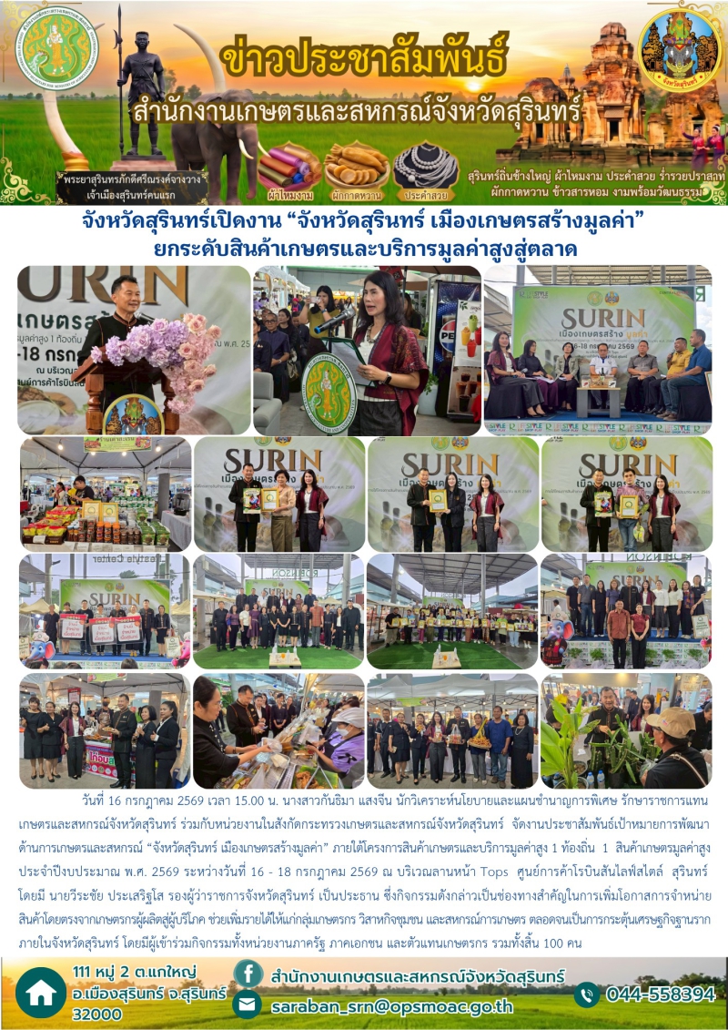 จังหวัดสุรินทร์เปิดงาน