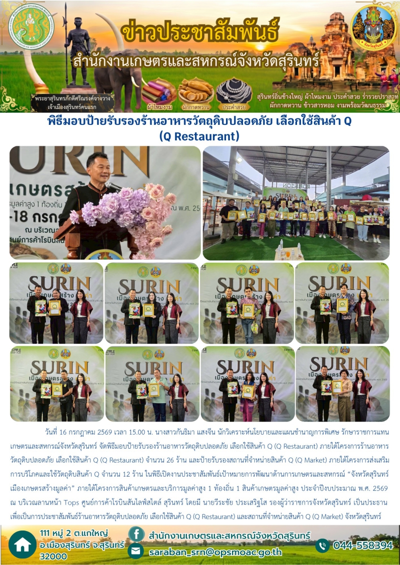 พิธีมอบป้ายรับรองร้านอาหารวัตถุดิบปลอดภัย
