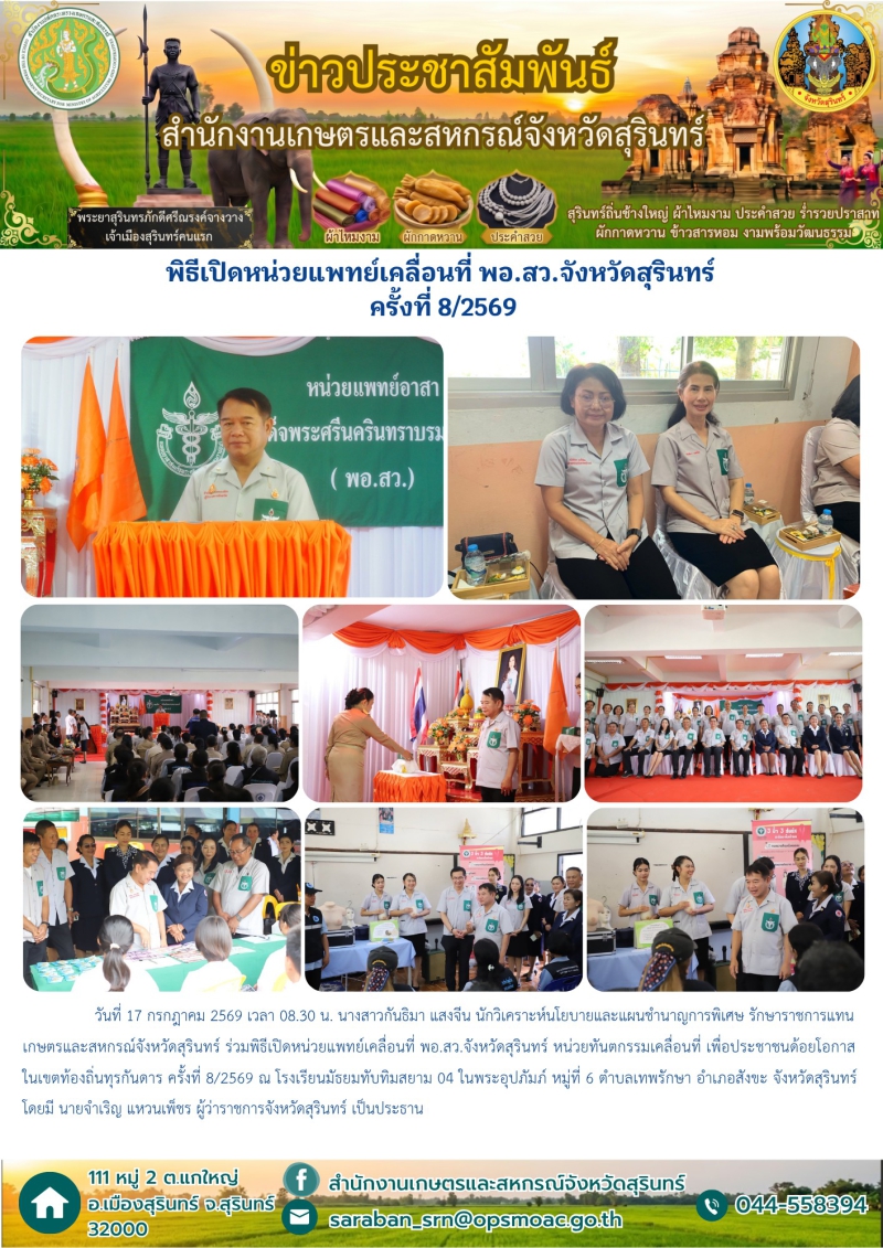 พิธีเปิดหน่วยแพทย์เคลื่อนที่