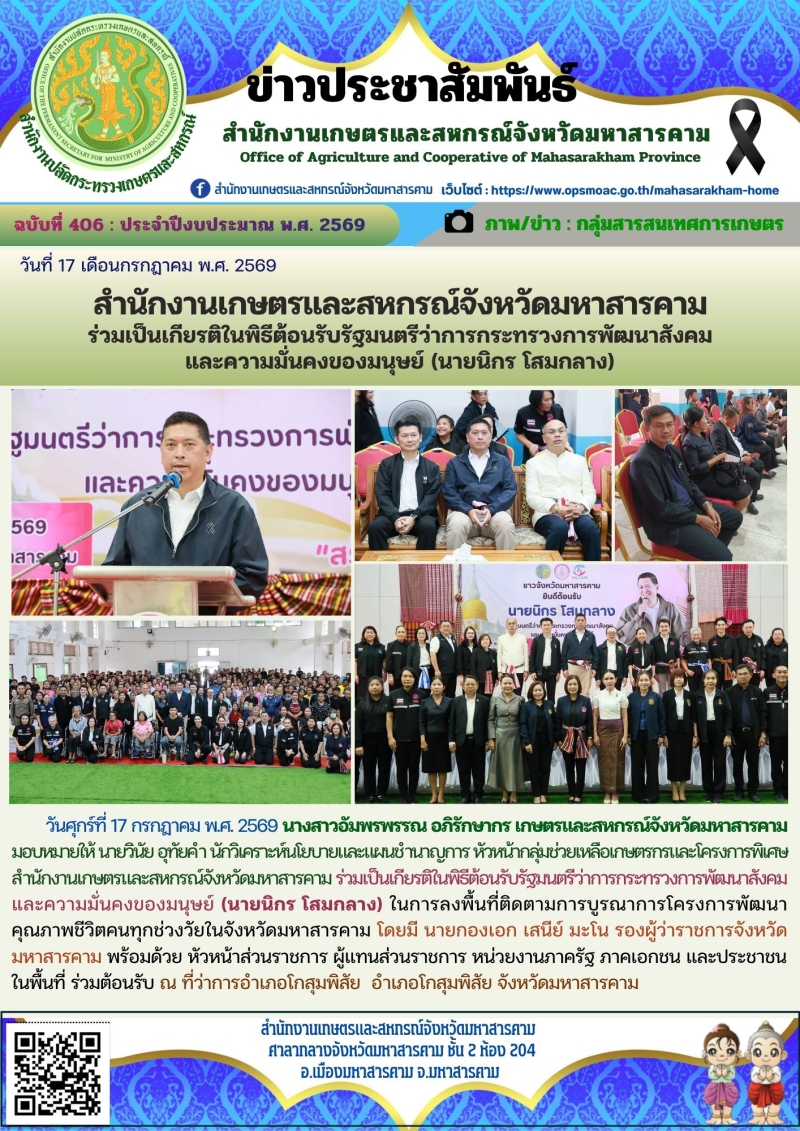 สำนักงานเกษตรและสหกรณ์จังหวัดมหาสารคาม