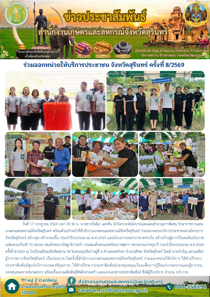 ร่วมออกหน่วยให้บริการประชาชน