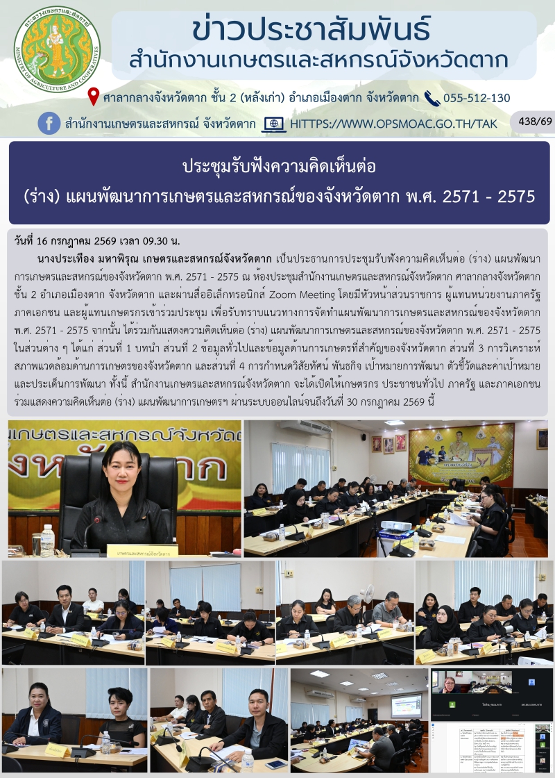 ประชุมรับฟังความคิดเห็นต่อ