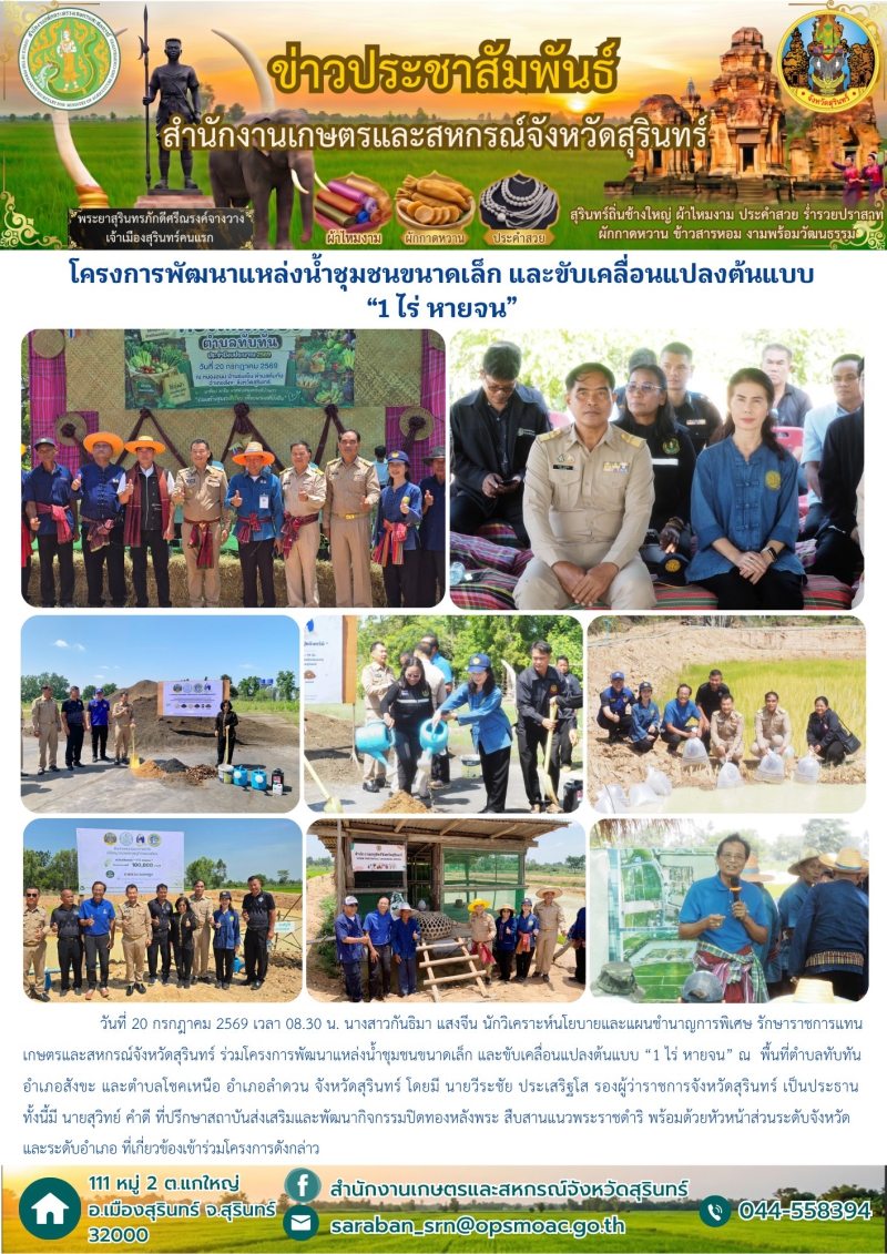 โครงการพัฒนาแหล่งน้ำชุมชนขนาดเล็ก
