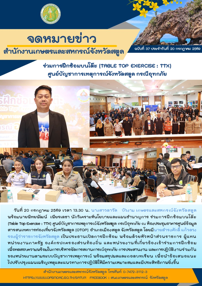 วันที่20กรกฎาคม2569ร่วมการฝึกซ้อมบนโต๊ะ