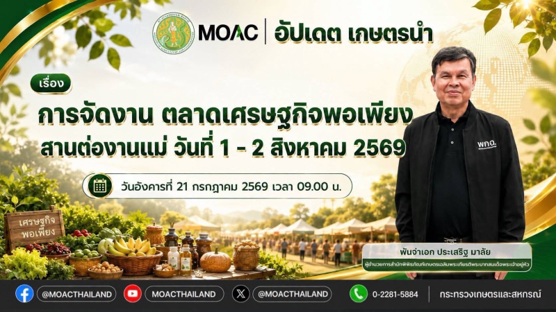 กระทรวงเกษตรและสหกรณ์
