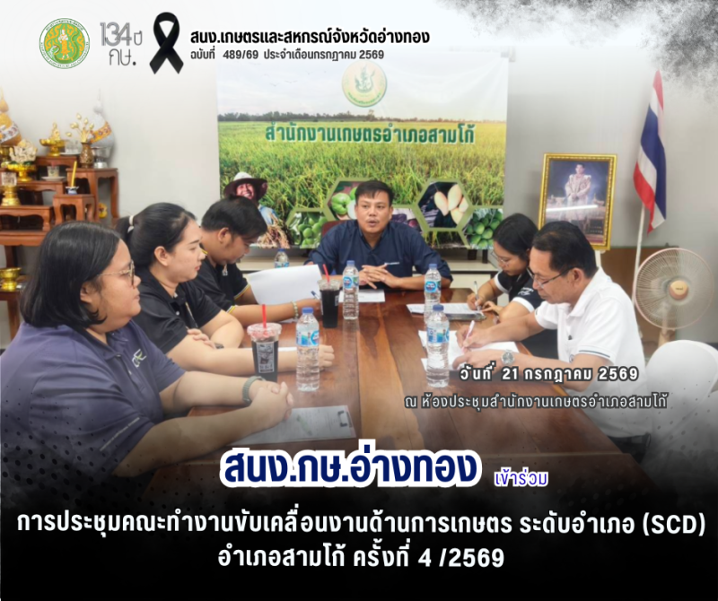 การประชุมคณะทำงานขับเคลื่อนงานด้านการเกษตร
