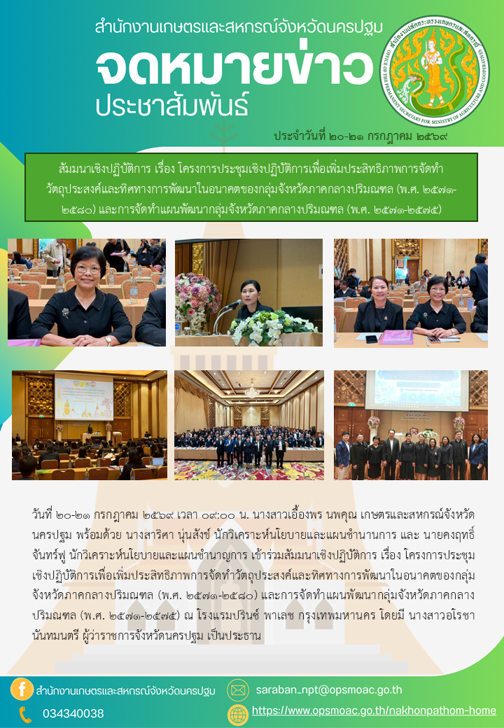 สำนักงานเกษตรและสหกรณ์จังหวัดนครปฐม