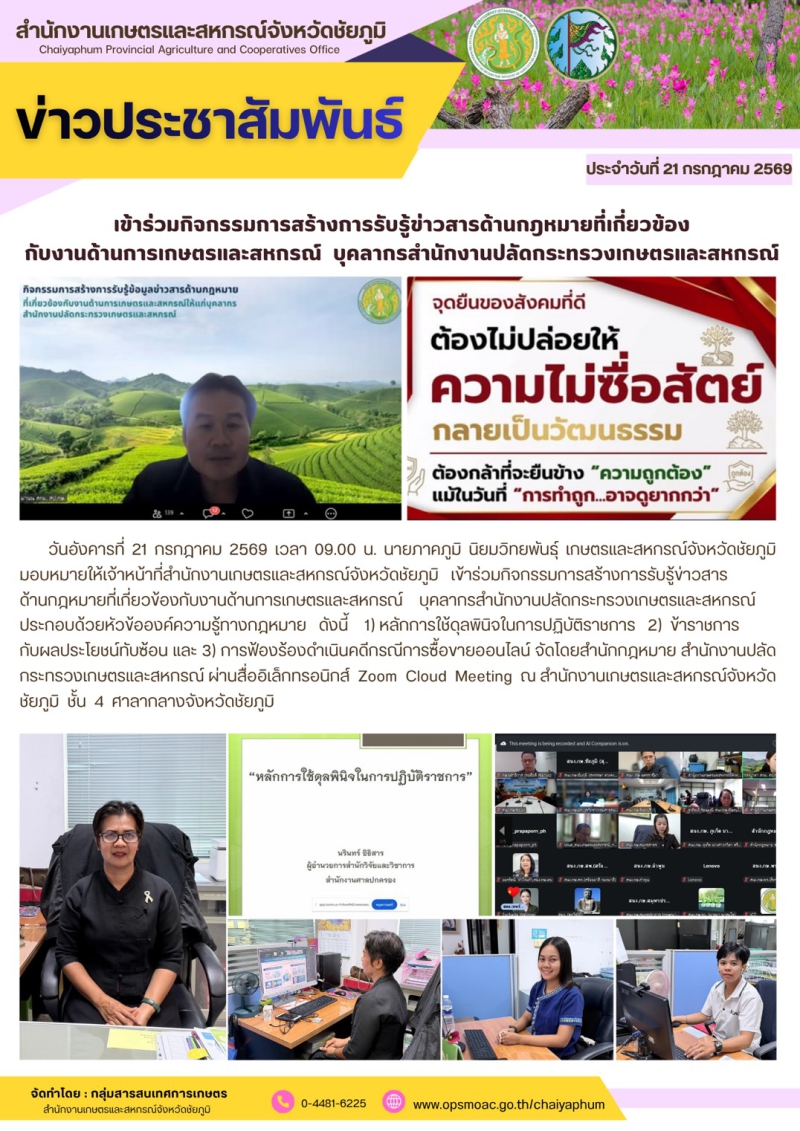 เข้าร่วมกิจกรรมการสร้างการรับรู้ข่าวสารด้านกฎหมายที่เกี่ยวข้อง