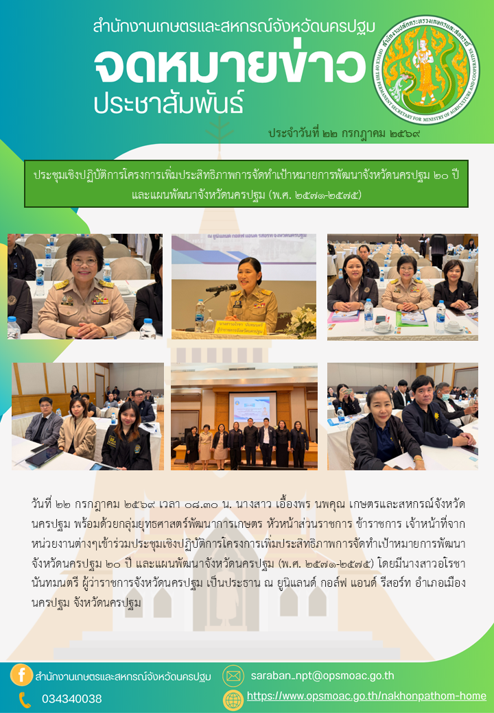 สำนักงานเกษตรและสหกรณ์จังหวัดนครปฐม