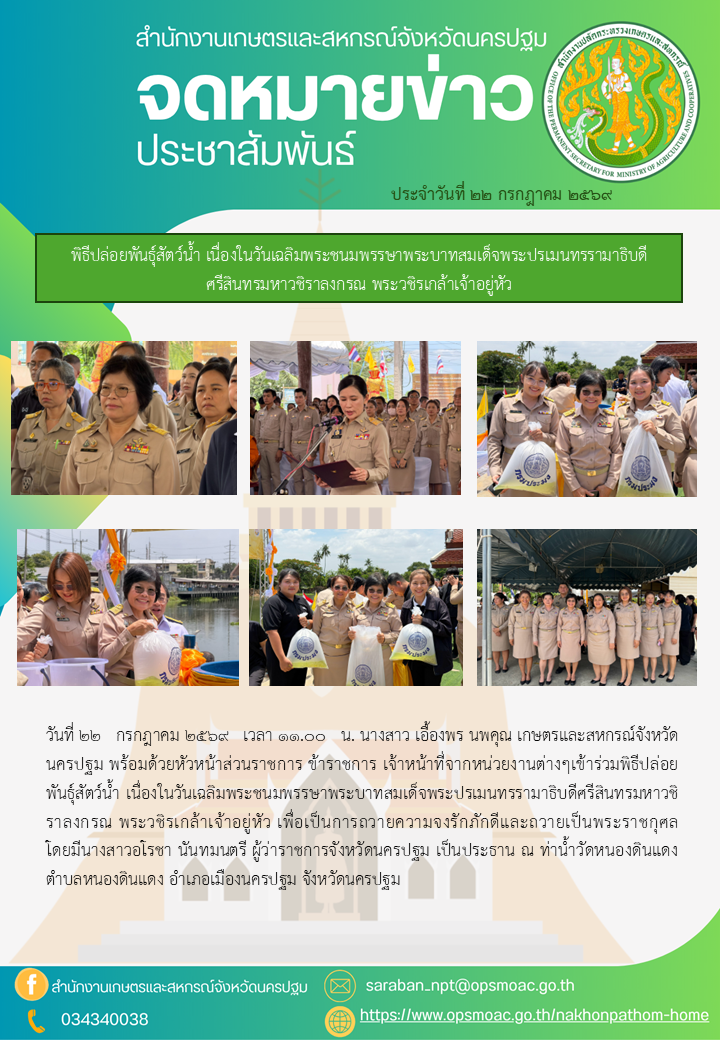 สำนักงานเกษตรและสหกรณ์จังหวัดนครปฐม