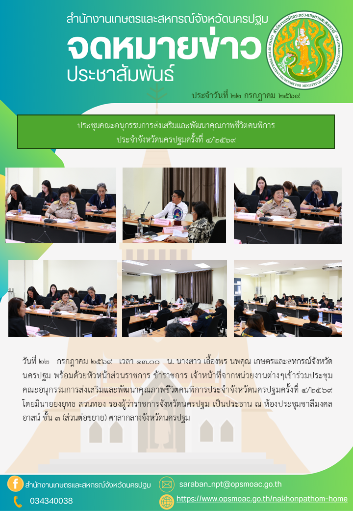 สำนักงานเกษตรและสหกรณ์จังหวัดนครปฐม
