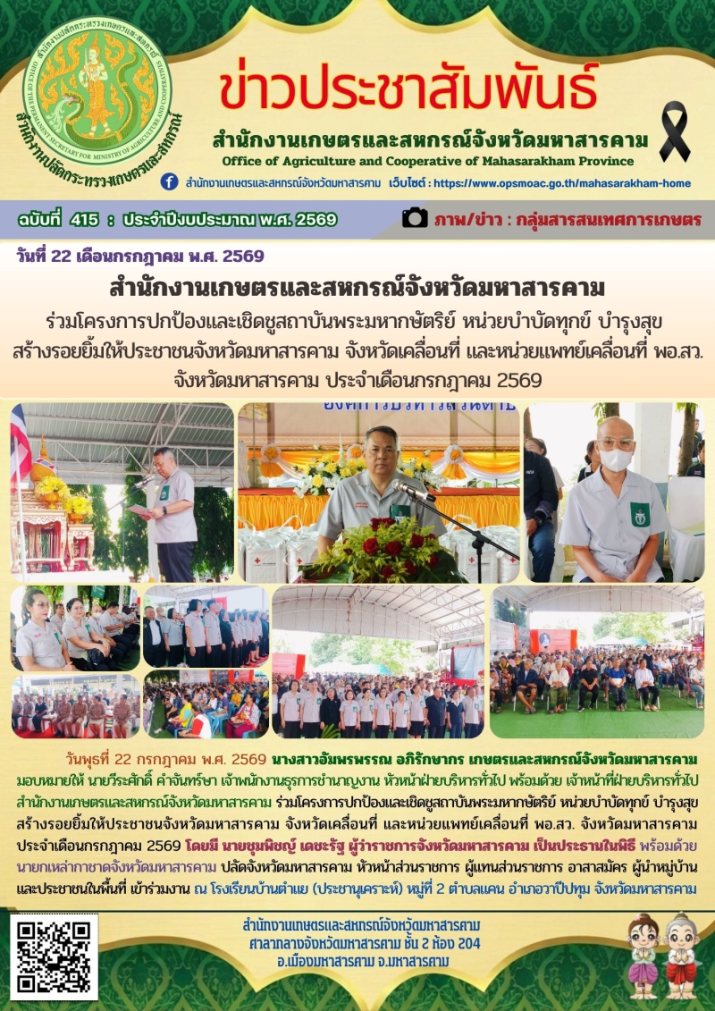 สำนักงานเกษตรและสหกรณ์จังหวัดมหาสารคาม