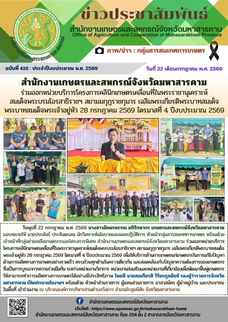 สำนักงานเกษตรและสหกรณ์จังหวัดมหาสารคาม