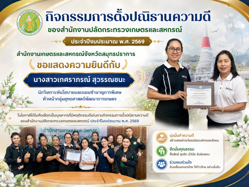กิจกรรมการตั้งปณิธานความดีของสำนักงานปลัดกระทรวงเกษตรและสหกรณ์
