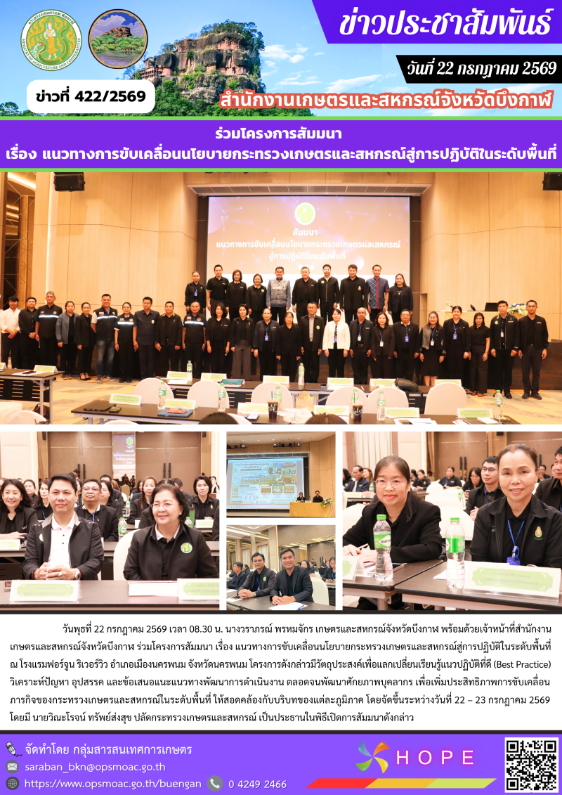 ร่วมโครงการสัมมนา