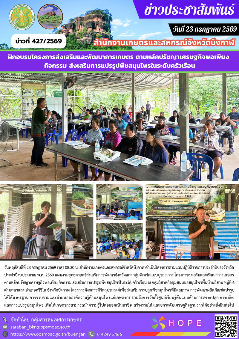 ฝึกอบรมโครงการส่งเสริมและพัฒนาการเกษตร
