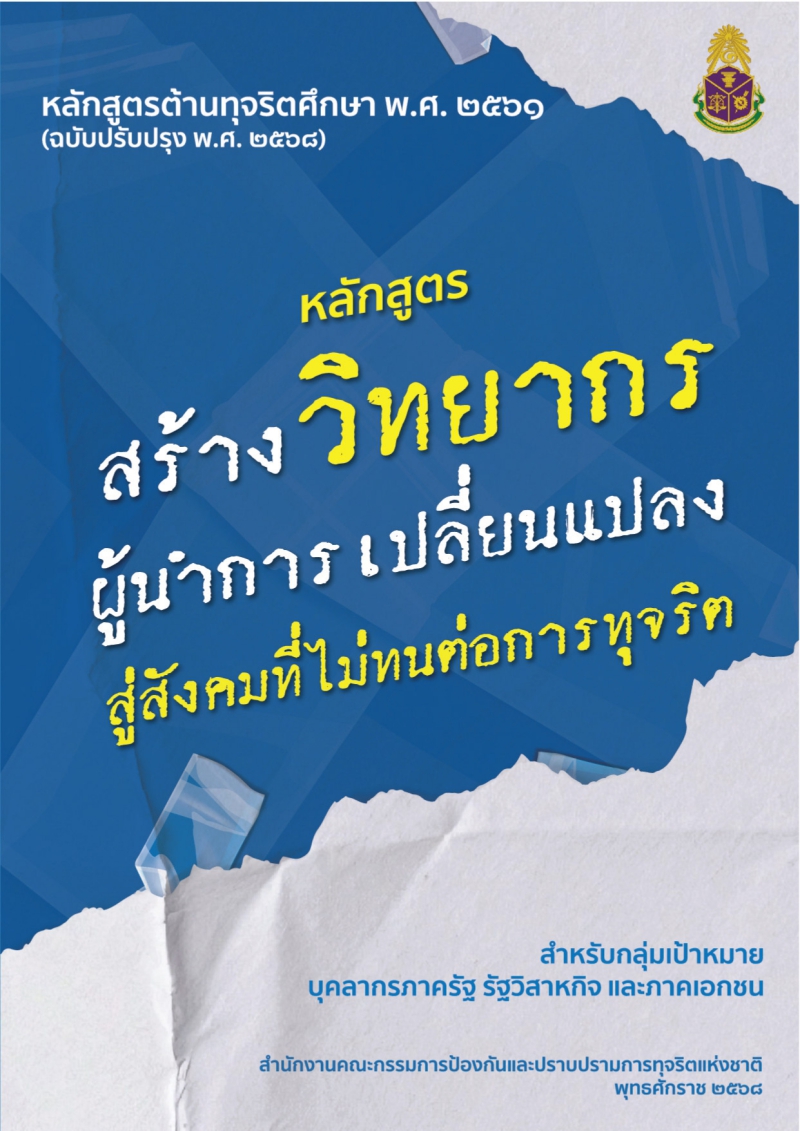 หลักสูตรสร้างวิทยากร
