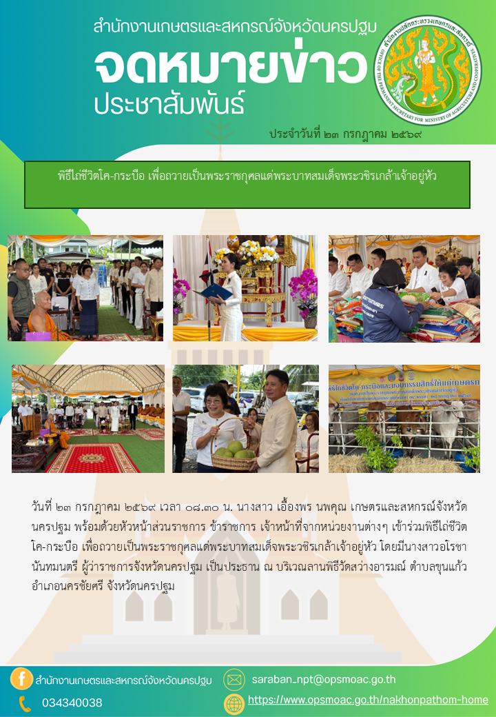 สำนักงานเกษตรและสหกรณ์จังหวัดนครปฐม