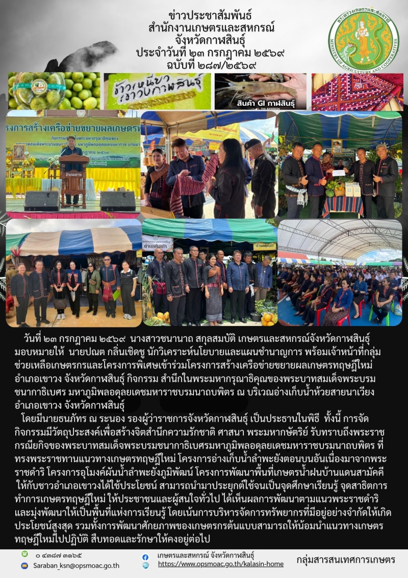 เข้าร่วมโครงการสร้างเครือข่ายขยายผลเกษตรทฤษฎีใหม่