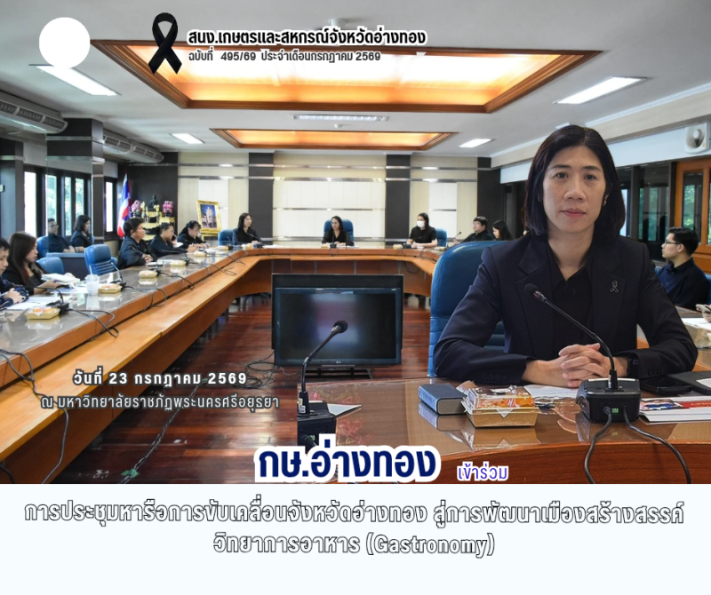 จังหวัดอ่างทอง-ม.ราชภัฏพระนครศรีอยุธยา