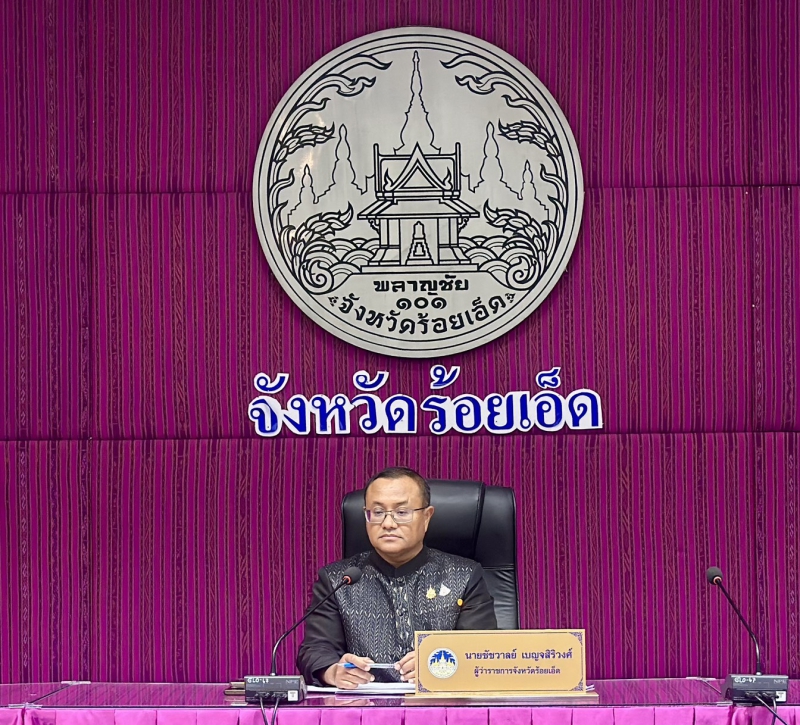 กษ.ร้อยเอ็ดร่วมประชุมคณะกรรมการบริหารงานจังหวัดแบบบูรณาการจังหวัดร้อยเอ็ด
