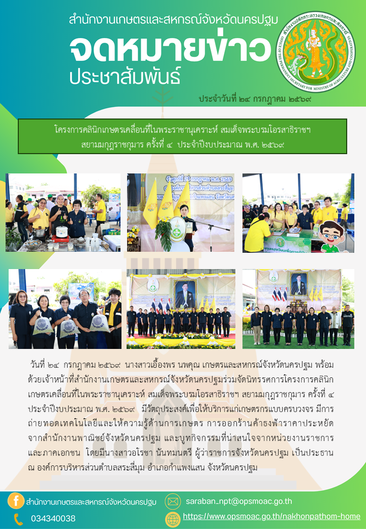 สำนักงานเกษตรและสหกรณ์จังหวัดนครปฐม