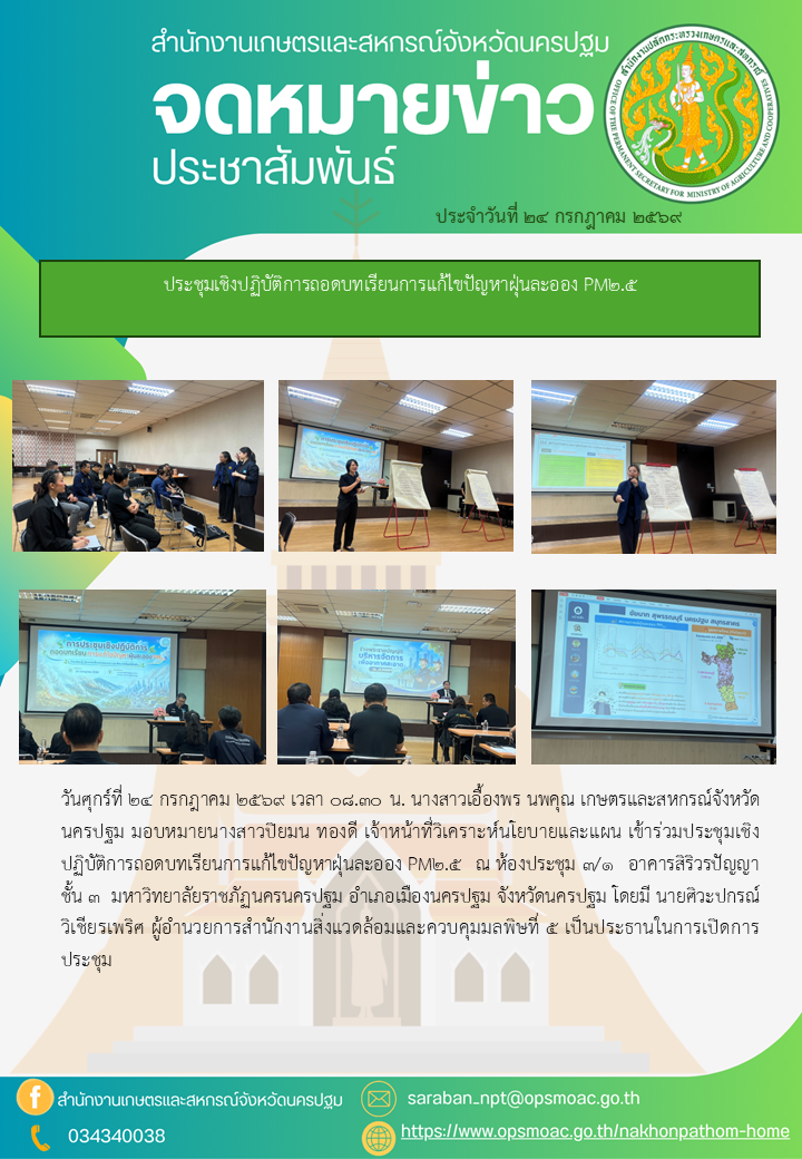 สำนักงานเกษตรและสหกรณ์จังหวัดนครปฐม