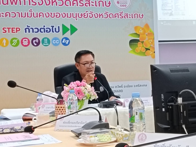 สำนักงานเกษตรและสหกรณ์จังหวัดศรีสะเกษ