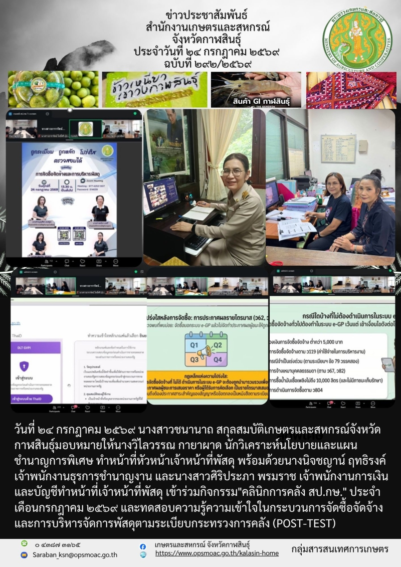 ร่วมกิจกรรมคลินิกการคลัง