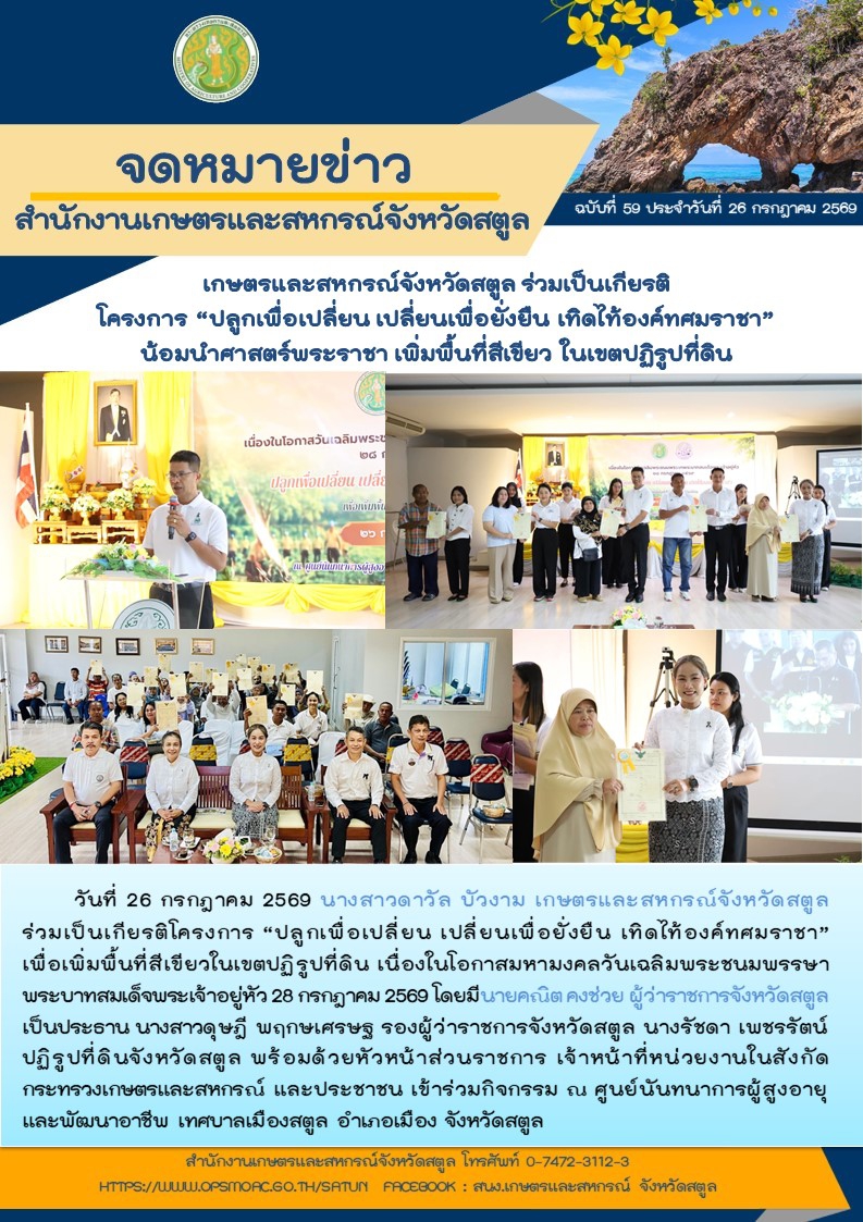 เกษตรและสหกรณ์จังหวัดสตูล