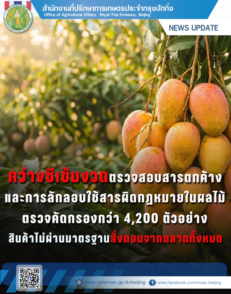 กว่างซีเข้มงวดตรวจสอบสารตกค้าง