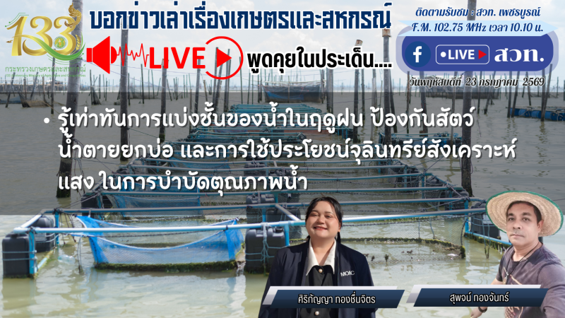 รายการบอกข่าวเล่าเรื่องเกษตรและสหกรณ์