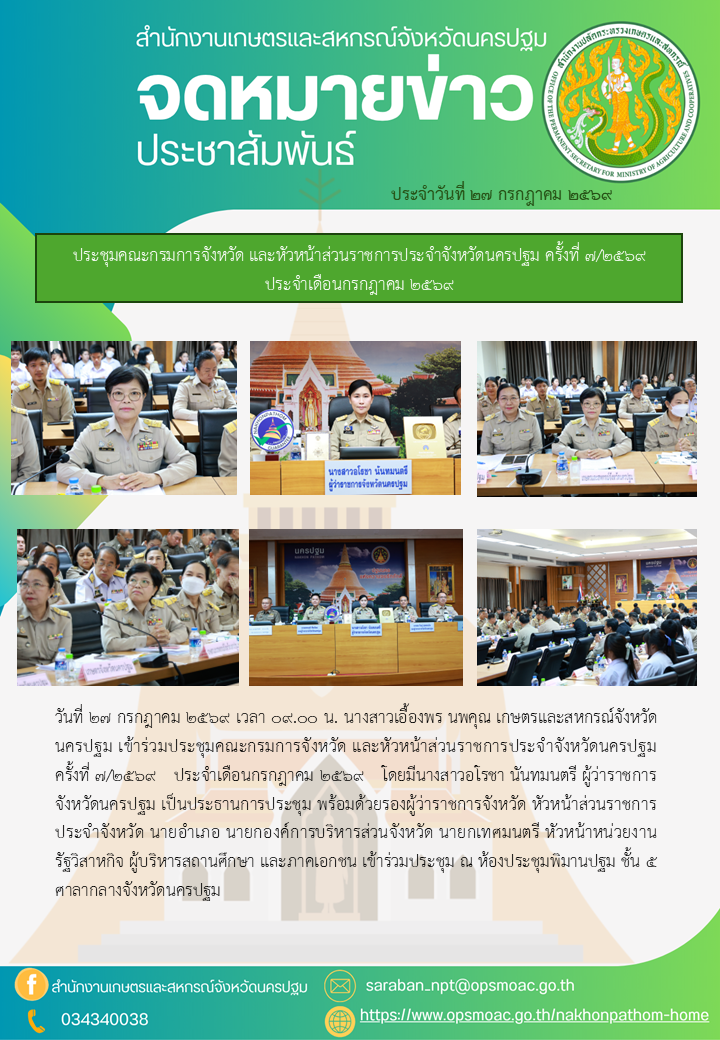 สำนักงานเกษตรและสหกรณ์จังหวัดนครปฐม