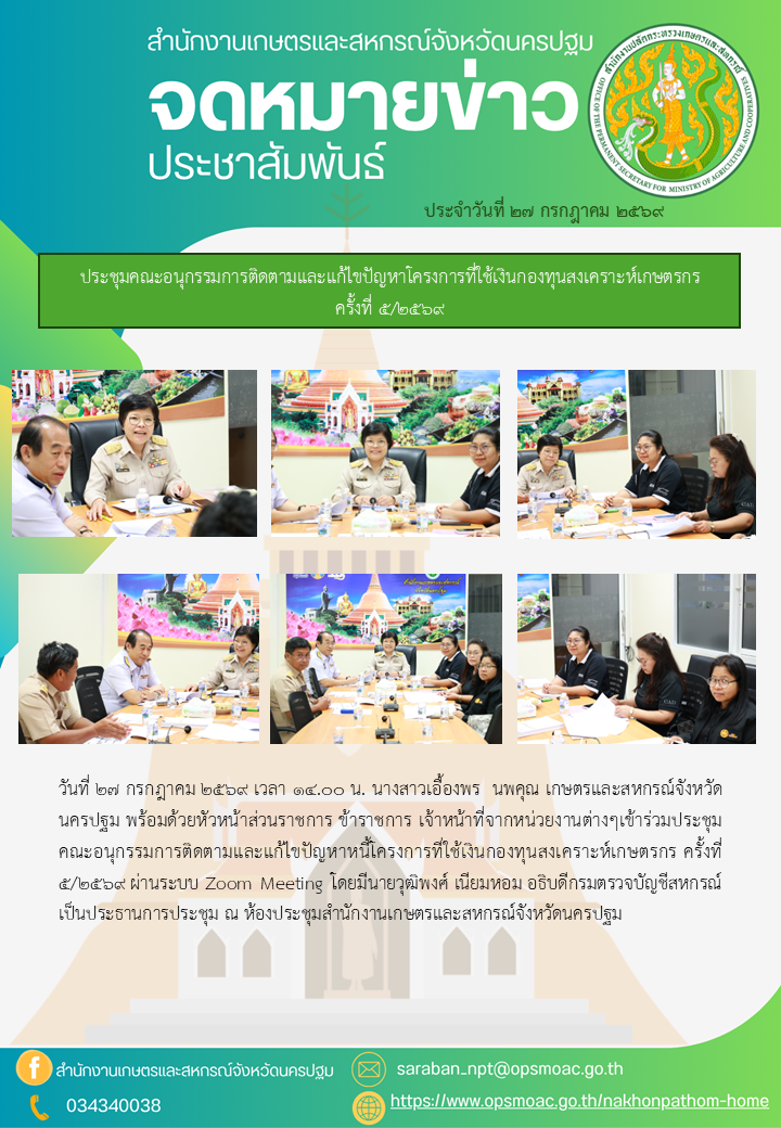 สำนักงานเกษตรและสหกรณ์จังหวัดนครปฐม
