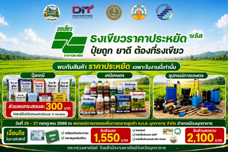 ประชาสัมพันธ์โครงการไทยช่วยไทย