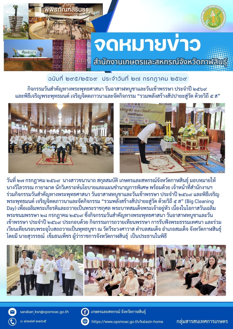 กิจกรรมวันสำคัญทางพระพุทธศาสนา
