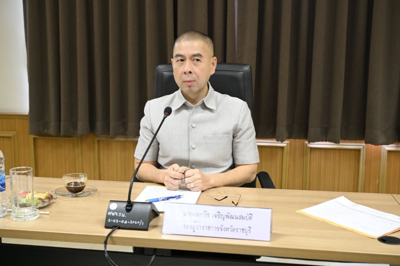 ประชุมคณะกรรมการร่วมภาครัฐและเอกชนเพื่อแก้ไขปัญหาทางเศรษฐกิจจังหวัดราชบุรี