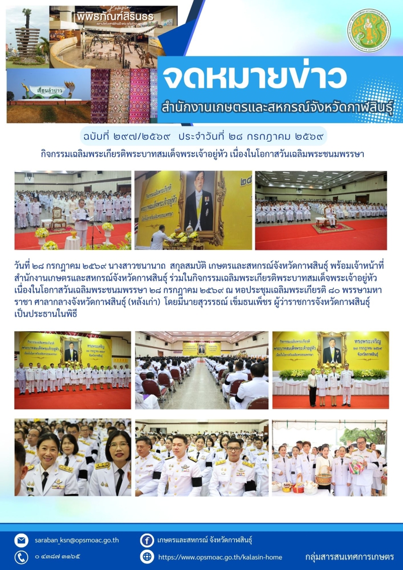 กิจกรรมเฉลิมพระเกียรติพระบาทสมเด็จพระเจ้าอยู่หัว