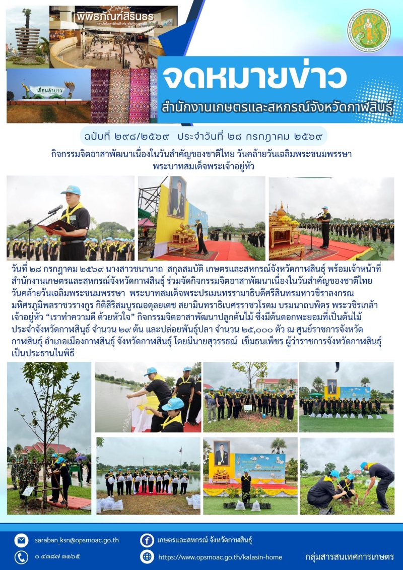 กิจกรรมจิตอาสาพัฒนาเนื่องในวันสำคัญของชาติไทย