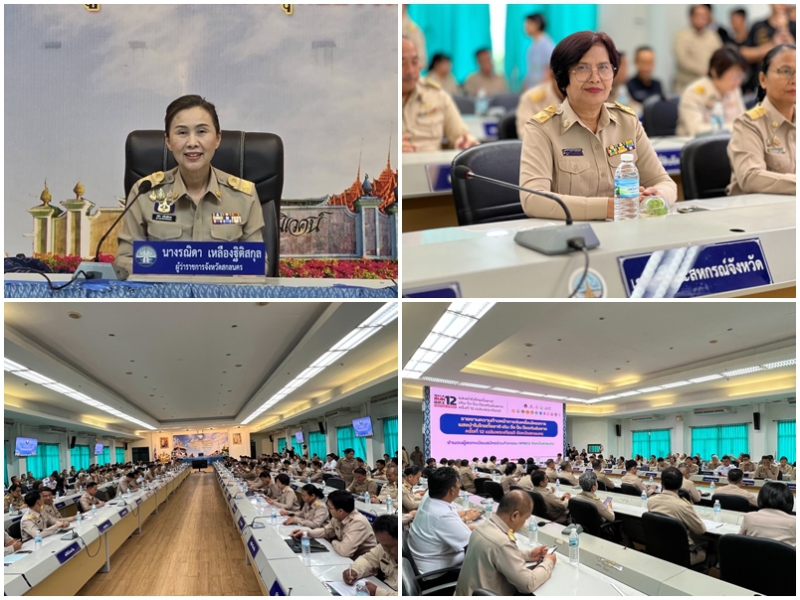 การประชุมคณะกรมการจังหวัด