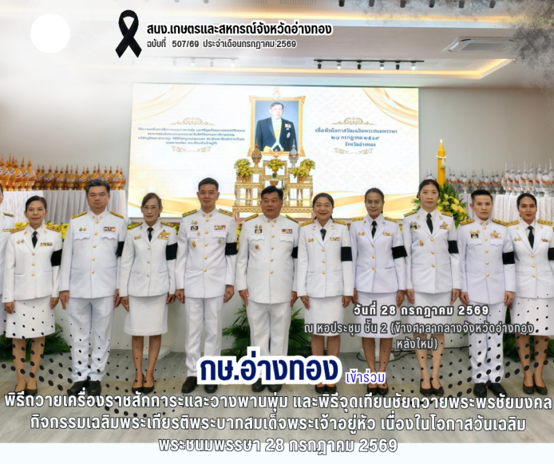 พิธีถวายเครื่องราชสักการะและวางพานพุ่ม