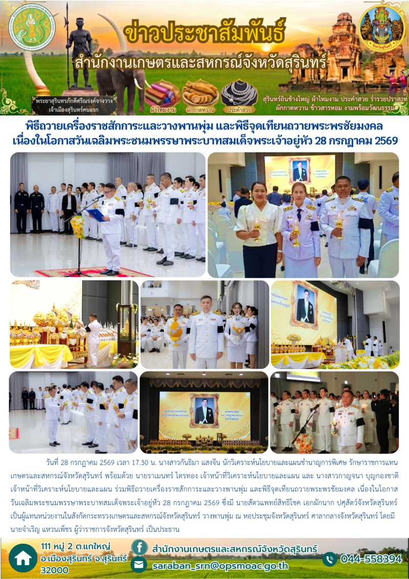 พิธีถวายเครื่องราชสักการะและวางพานพุ่ม