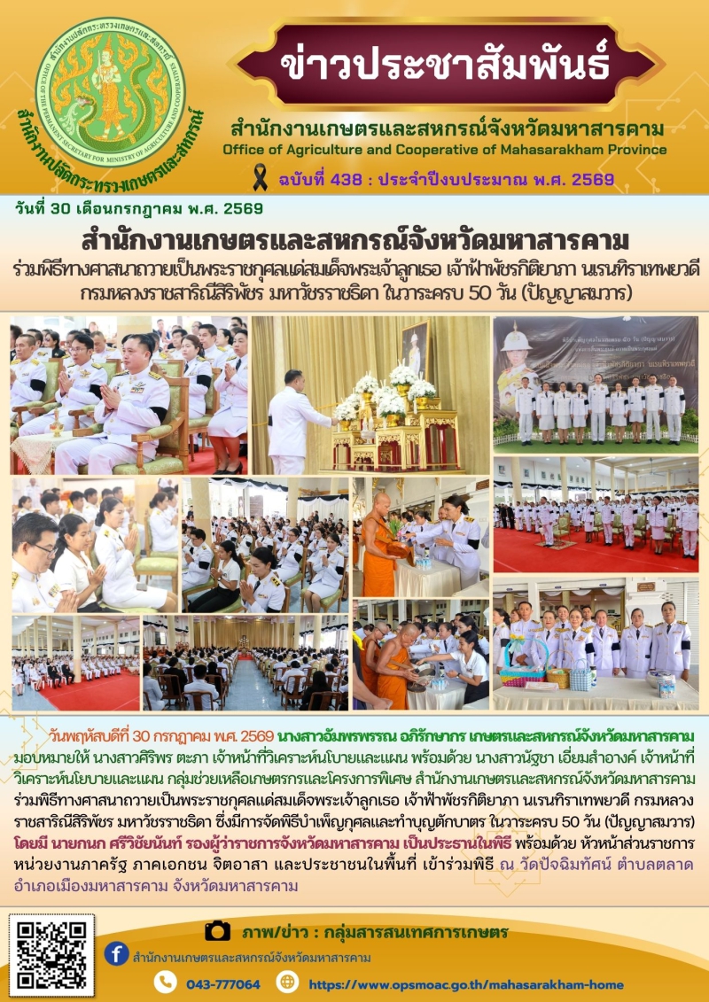 สำนักงานเกษตรและสหกรณ์จังหวัดมหาสารคาม