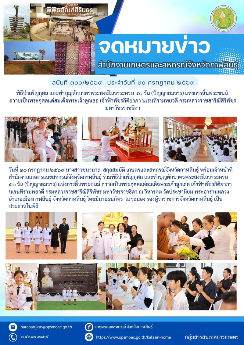 พิธีบำเพ็ญกุศลและทำบุญตักบาตรพระสงฆ์ในวาระครบ