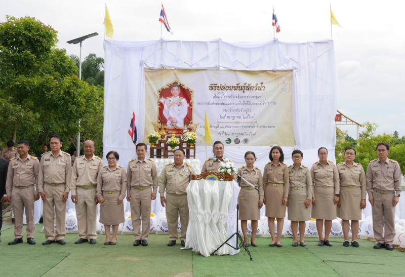ร่วมพิธีปล่อยพันธุ์สัตว์น้ำ