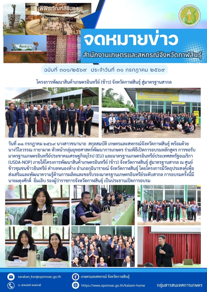 โครงการพัฒนาสินค้าเกษตรอินทรีย์